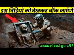 इस विडियो को देखकर चौंक जाएँगे || Ancient Archaeological Discoveries That Scientists Can’t Explain