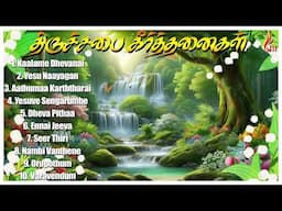 Thiruchabai Keerthanaigal - Vol 1 | Tamil Christian Songs JUKEBOX | Holy Gospel Music