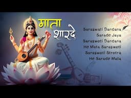 Mata Sharade | Saraswati Puja Special Jukebox