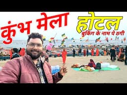 Mahakumbh HOTEL BOOKING SCAM Exposed by Seasoned Travel Expert! | #mahakumbh2025 #prayagrajkumbh