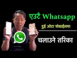 How To Use One Whatsapp In Two Mobile || एउटै Whatsapp दुई ओटा मोबाईलमा चलाउने तरीका