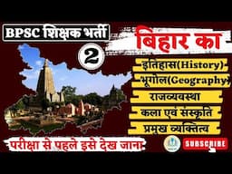 5 in One Video for Bihar 2023 || एक ही बार में सबकी तयारी #bpsc2023 #bpsctre