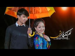 Nam Namak Barish - New Hazaragi song - Ziba Noori || نم نمک باریش آهنگ جدید زیبا نوری