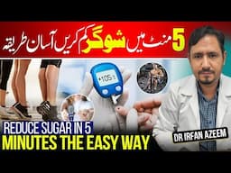 This One Exercise Can Reduce Sugar Level In 5 Minutes ! Dr Irfan Azeem