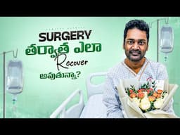 Surgery తర్వాత Hospital లో ఇలా గడిపాము || Samyana Kathalu