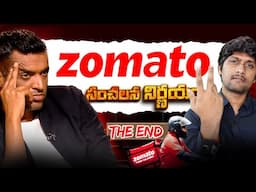 Zomato సంచలన నిర్ణయం! | Zomato THE END