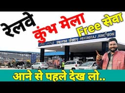 आप भी लो l Mahakumbh Free rail seva mobile App kaise use kare | Mahakumbh all railway station Update