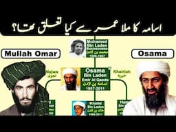 Osama Bin Laden Family Tree | Is he related to Mullah Omar?