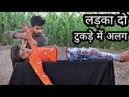 जानिए इंसान के दो टुकड़े करने वाले जादू का रहश्य Magic Trick in Hindi