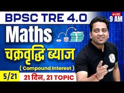 Maths for BPSC Teacher 6 to 8 | Compound Interest for BPSC TRE 4.0 | BPSC Maths by Himanshu Sir #1