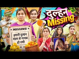 DULHAN MISSING || Fancy Nancy