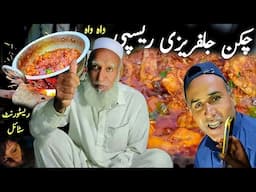 Jalfrezi Chicken recipe 🍗 جلفریزی چکن ریسپی 🐔 Chicken recipe | Restaurant style | Musa Khan