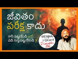 ఆనందంగా ఉండాలంటే దేన్నీ గుర్తుపెట్టుకోకు | ఇదొక రహస్యం | Kanth’Risa