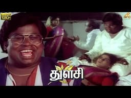 Senthil Superhit Dog Comedy Scene from Thulasi Movie | Murali | Seetha | Chandrasekhar | SMJ