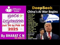 #Daily_Kannada_medium_current_affairs (Jan 30 to Feb 04, 2025) BY#Bharat C N