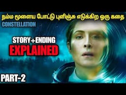 Part 2 நம்ப மண்டைய போட்டு புளிஞ்சு ஒரு வழி பண்ணிட்டானுங்க | film roll | tamil explain | review