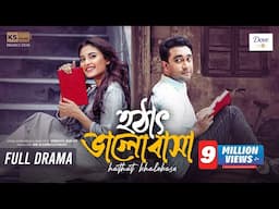 Hothat Bhalobasa | Full Natok | Jovan | Totini | Imraul Rafat | New Bangla Natok