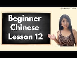 Learn Chinese | Structured Beginner Chinese Course Lesson 12 | Make planning in Mandarin Chinese !