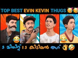 Evin Kevin Bumper Chiri All Time Hit Thugs 🥳🥳 | Evin Kevin Thugs Part 1 | Bumper Chiri Thugs 😂😂