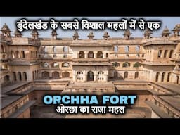 ORCHHA FORT Guided Tour (in Hindi) || बुंदेलखंड के सबसे बड़े महलों में से एक है ओरछा का महल!