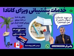 خدمات پشتیبانی ویزا از طریق وبسایت پرشیا گلوبال